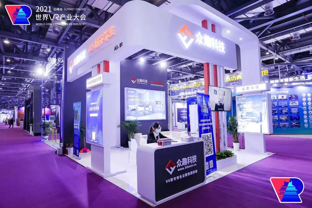 克隆世界，再造Metaverse——众趣科技VR数字孪生云服务平台，亮相2021世界VR产业博览会